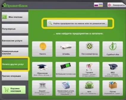 Інструкція по оплаті через термінал самообслуговування ПриватБанку (після натискаємо кнопку) Інструкція по оплаті через термінал самообслуговування ПриватБанку
