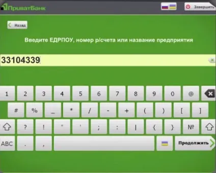 Інструкція по оплаті через термінал самообслуговування ПриватБанку (інструкція) Інструкція по оплаті через термінал самообслуговування ПриватБанку