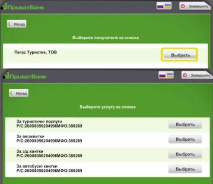 Інструкція по оплаті через термінал самообслуговування ПриватБанку (після натискаємо кнопку) Інструкція по оплаті через термінал самообслуговування ПриватБанку