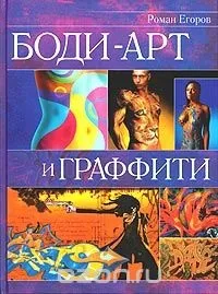 Мистецтво боді-арту