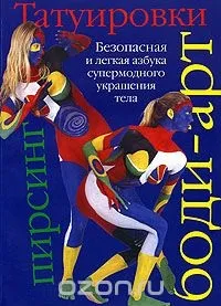 Мистецтво боді-арту