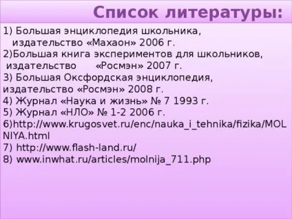 Дослідницька робота - що таке блискавка початкові класи, презентації