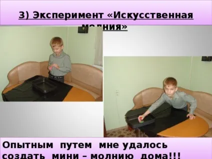 Дослідницька робота - що таке блискавка початкові класи, презентації