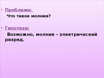 Дослідницька робота - що таке блискавка початкові класи, презентації