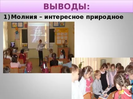 Дослідницька робота - що таке блискавка початкові класи, презентації