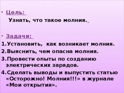 Дослідницька робота - що таке блискавка початкові класи, презентації