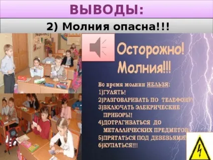 Дослідницька робота - що таке блискавка початкові класи, презентації
