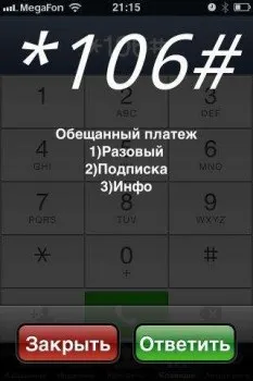 Як брати обіцяний платіж на мегафон (як брати обіцяний платіж мегафон взяти інтернет модем) Як брати обіцяний платіж на мегафон