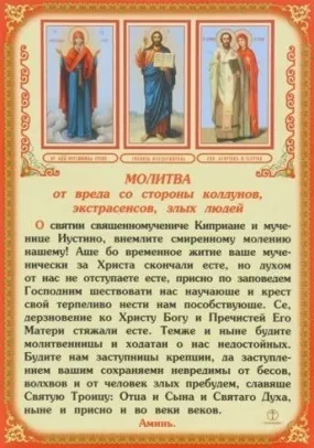 Яка молитва охороняє від бісів (яка молитва) Яка молитва охороняє від бісів