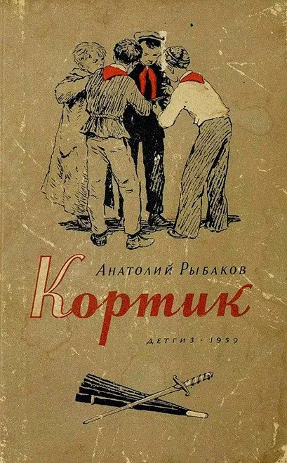 Як Новомосковскть «кортик», arzamas (кампанії «боротьба вітчизняні) Як Новомосковскть «кортик», arzamas