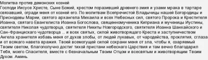 Яка молитва охороняє від бісів (біси) Яка молитва охороняє від бісів