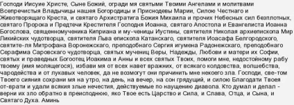Яка молитва охороняє від бісів (яка молитва) Яка молитва охороняє від бісів