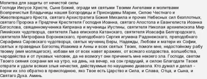 Яка молитва охороняє від бісів (біси) Яка молитва охороняє від бісів