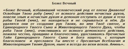 Яка молитва охороняє від бісів (від бісів) Яка молитва охороняє від бісів