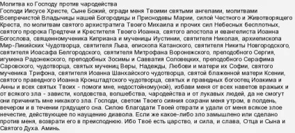 Яка молитва охороняє від бісів (біси) Яка молитва охороняє від бісів
