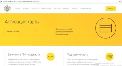 Як активувати карту Тінькофф через інтернет - покрокова інструкція (Тінькофф) Як активувати карту Тінькофф через інтернет - покрокова інструкція