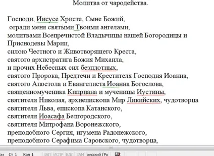 Яка молитва охороняє від бісів (яка молитва) Яка молитва охороняє від бісів