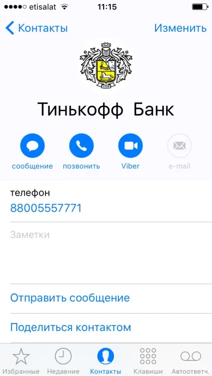 Як активувати карту Тінькофф через інтернет - покрокова інструкція (карту) Як активувати карту Тінькофф через інтернет - покрокова інструкція