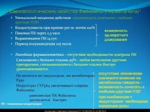 Новітнє лікування епілепсії (добу ламотриджин добу) Новітнє лікування епілепсії