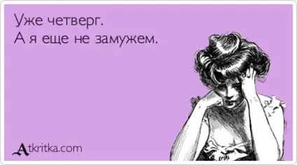 Незаміжня