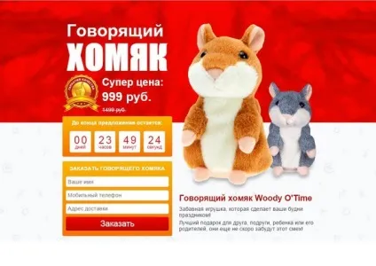 Незвичайні приклади посадочних сторінок з продажу говорять хом'яків (говорять) Незвичайні приклади посадочних сторінок з продажу говорять хом'яків