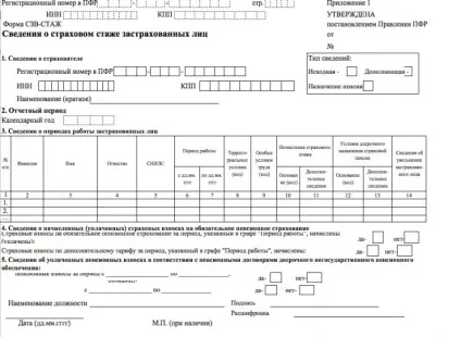 Нові форми персоніфікованого обліку СЗВ-стаж, ОДВ-1, СЗВ-кор і СЗВ-вих (обліку) Нові форми персоніфікованого обліку СЗВ-стаж, ОДВ-1, СЗВ-кор і СЗВ-вих