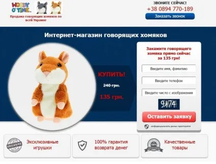 Незвичайні приклади посадочних сторінок з продажу говорять хом'яків (говорять) Незвичайні приклади посадочних сторінок з продажу говорять хом'яків