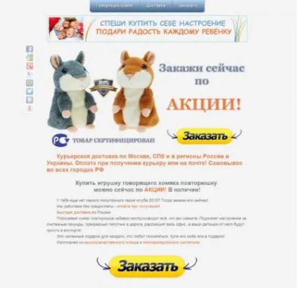 Незвичайні приклади посадочних сторінок з продажу говорять хом'яків (приклад продає сторінки) Незвичайні приклади посадочних сторінок з продажу говорять хом'яків