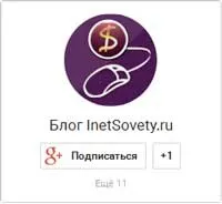 Як додати віджет google на сайт сторінку і установка на блог (блог) Як додати віджет google на сайт сторінку і установка на блог
