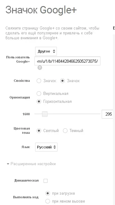 Як додати віджет google на сайт сторінку і установка на блог (блог) Як додати віджет google на сайт сторінку і установка на блог