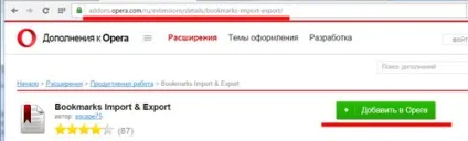 Як імпортувати (експортувати) закладки в opera (опера) Як імпортувати (експортувати) закладки в opera