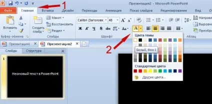 Як додати ефект неонового свічення для тексту презентацій powerpoint 2010