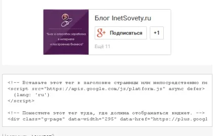 Як додати віджет google на сайт сторінку і установка на блог (блог) Як додати віджет google на сайт сторінку і установка на блог