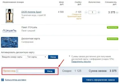 Які знижки можна отримати з дисконтними картами Летуаль, купонмен (можна) Які знижки можна отримати з дисконтними картами Летуаль, купонмен