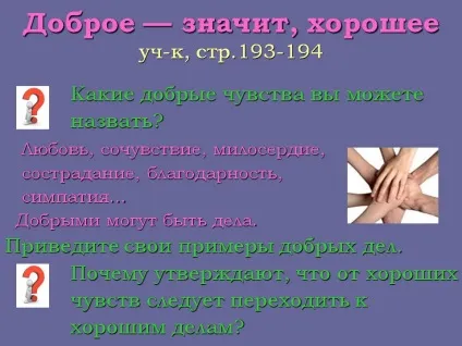 Які добрі почуття ви можете назвати - презентація 22282-5 (почуття) Які добрі почуття ви можете назвати - презентація 22282-5