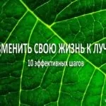Як змінити своє життя і зробити нову кар'єру, інструменти життя