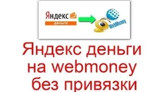 Як до вебмані прив'язати і