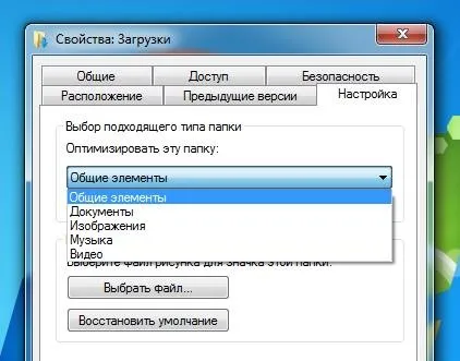 Як виправити повільне відкриття папки завантаження в windows 7 (повільне) Як виправити повільне відкриття папки завантаження в windows 7