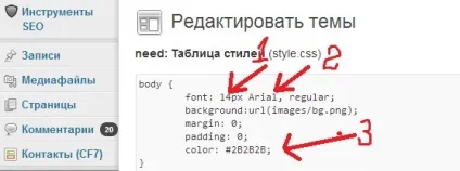 Як змінити шрифт в wordpress, в допомогу веб-майстру