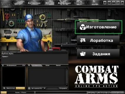 Як виготовляти зброю в combat arms (виготовляти) Як виготовляти зброю в combat arms