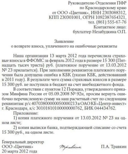 Як виправити наслідки помилок в платіжному дорученні (через те податківці) Як виправити наслідки помилок в платіжному дорученні