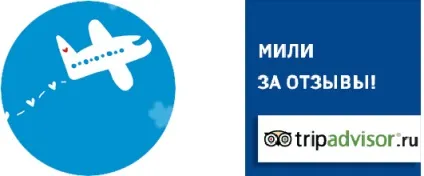 Як набрати милі аерофлот бонус безкоштовно, без польотів, кредитних карт і покупок