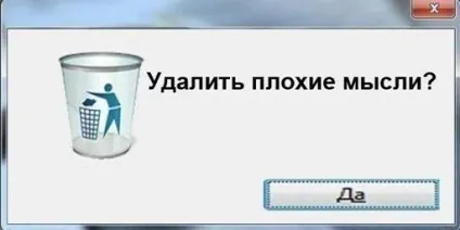 Як мислити позитивно - особистий досвід управління думками (думками) Як мислити позитивно - особистий досвід управління думками
