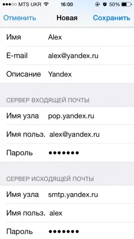 Як налаштувати пошту на iphone для gmail, yandex, rambler і - apple - збори авторських faq, (налаштувати) Як налаштувати пошту на iphone для gmail, yandex, rambler і - apple - збори авторських faq,
