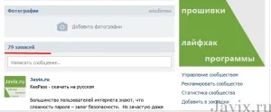 Як знайти запис в групі вконтакте (запис) Як знайти запис в групі вконтакте