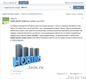 Як знайти запис в групі вконтакте (вконтакте) Як знайти запис в групі вконтакте