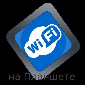Як налаштувати wi-fi на планшеті з android os (налаштувати) Як налаштувати wi-fi на планшеті з android os