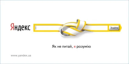 Як не питай, яндекс розуміє