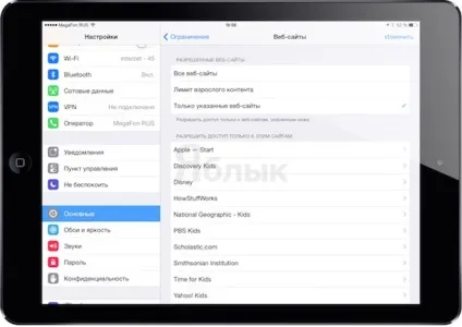 Як налаштувати ipad для дитини, новини iphone, ipad і mac