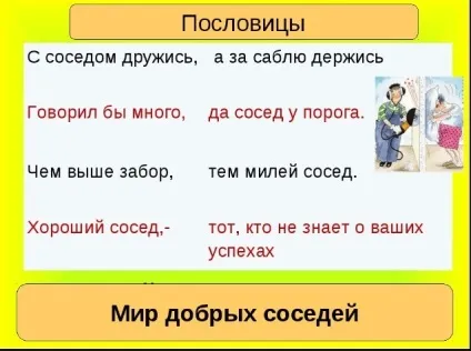 Як не реагувати на заздрість сусідів